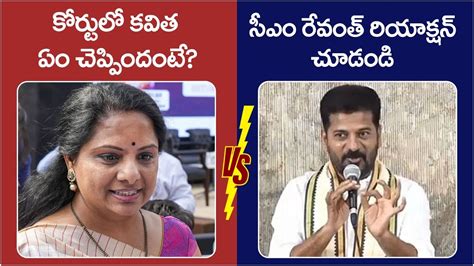 MLC Kavitha Reaction On Arrest CM Revanth Reddy Comments On ED Arrest