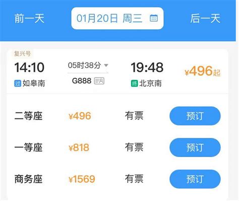 496元！5小时38分钟！今天起，如皋南站到北京高铁直达！ 票价