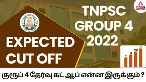 TNPSC Group 4 Expected Cut Off 2022