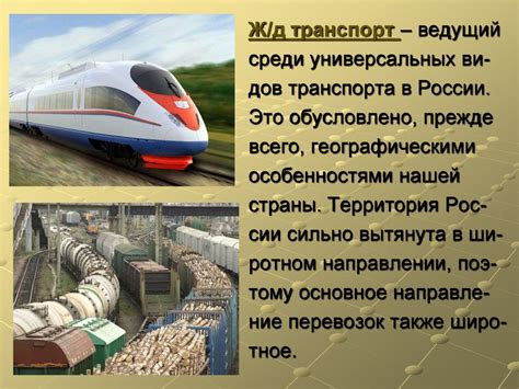 Сухопутный транспорт России - презентация онлайн