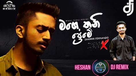 Mama keru mage thani preme DJ REMIX තන පරම සමම පරනනඩ