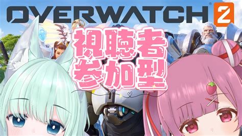 【overwatch2】視聴者参加型！オーバーウォッチ2 W 御巫れいん【福岡県民vtuber】 Youtube