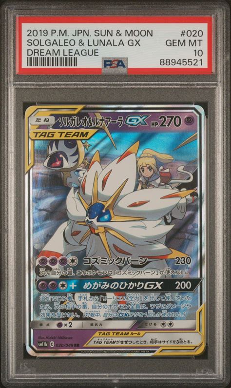 2019 Pokemon Japanese Sun Moon Dream League 020 Solgaleo Lunala Gx