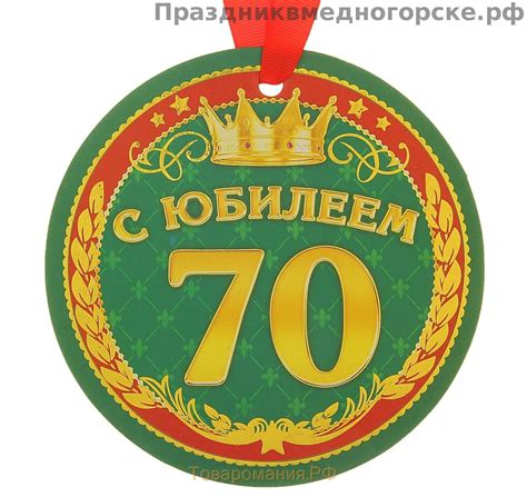 Поздравление с 70 летием - 69 фото