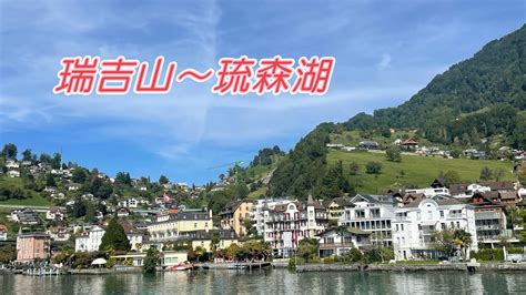 Rigi Kulm Lake Lucerne Youtube