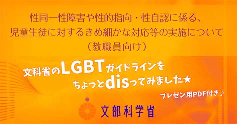 包括的性教育 文部科学省の教職員向けガイドラインに関するレポート（pdf付き）｜moja Note