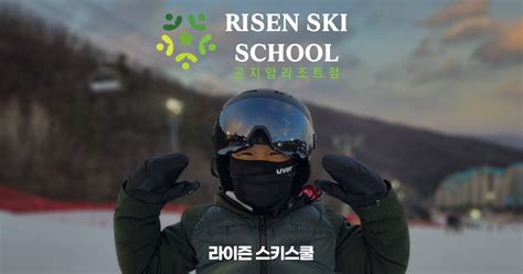 곤지암리조트 스키강습 진행 방법곤지암스키강습