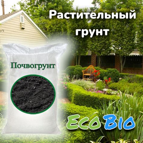 Купить плодородный грунт в мешках с доставкой - Ecobio.by