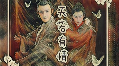 【朱一龙水仙】【连城璧花无忧】天若有情（五十五） 哔哩哔哩