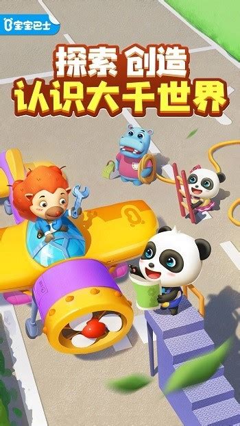 奇妙创造园游戏下载 宝宝巴士奇妙创造园下载v9 61 00 03 安卓版 当易网