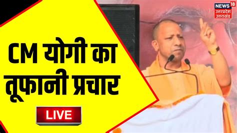 Cm Yogi Rally Live Cm Lok Sabha Election