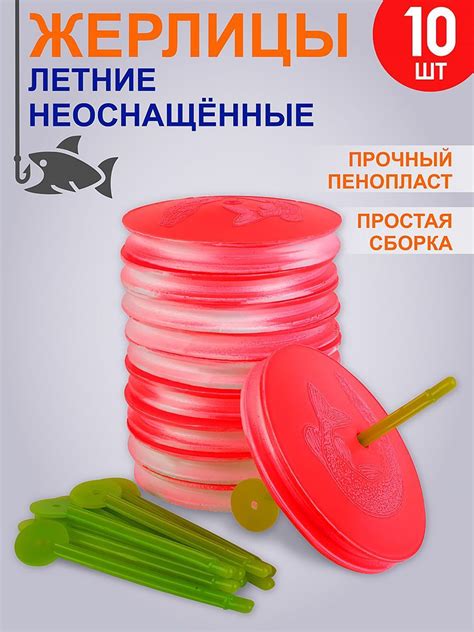 Жерлицы летние, неоснащенные 10 шт., рыбалка - купить с доставкой по ...