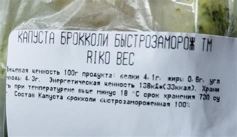 Капуста брокколи быстрозамороженая Riko - калорийность, пищевая ...