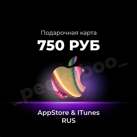 Подарочная карта Itunes Ru 750 руб БЕЗ КОМИССИИ скачать ключи на