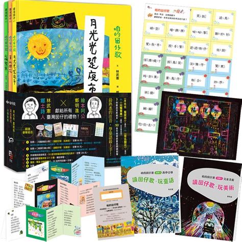 咱的囡仔歌兒歌繪本套書（三冊）：《月光光 踅夜市》＋《菜瓜開花》＋《山嘛驚寒》★七大超值豪華組合：教學引導小冊、兒童美術小冊、作者親錄朗讀音檔兌換卡、全套兒歌臺羅拼音diy小書、臺語 華語詞彙