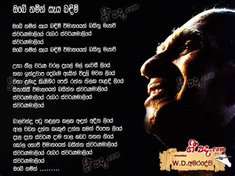 Obe Namin Seya Badimi W D Amaradewa Sinhala Song Lyrics English Song Lyrics Sinhala Chords