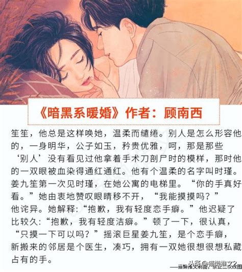 男主偏執病嬌文，強推《暗黑系暖婚》，以寵為名，強取豪奪囚愛她 每日頭條