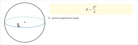 Площадь поверхности шара: 3 способа | Калькулятор