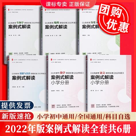 【2024现货】义务教育课程标准案例式解读2022年版语文数学历史道德与法治生物地理课标案例解读新课标准解读课例式解读案例式解读虎窝淘