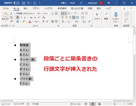 【word】箇条書きの中で改行する方法、改段落と改行の違い