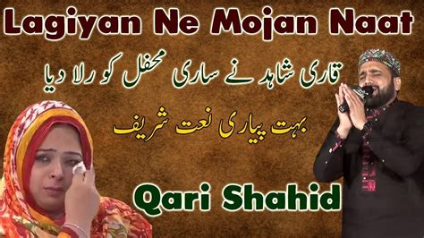 Lagiyan Ne Mojan Qari Shahid Mahmood Qadri New Beautiful Naats 2017 2018 Youtube