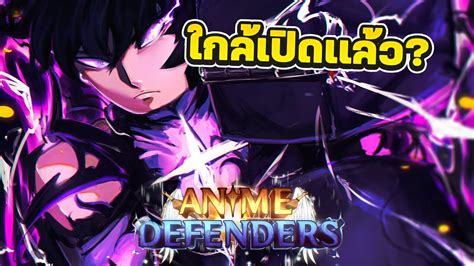 Anime Defenders ใกลเปดแลวสำหรบแมพดยๆ Roblox YouTube