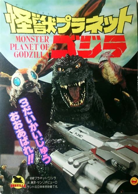 Monster Planet Of Godzilla 1994