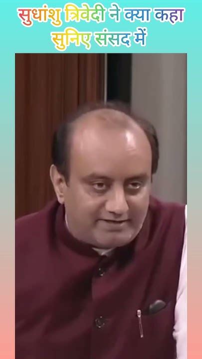 Sudhanshu Trivedi Speech In Rajya Sabha Live सुधांशु त्रिवेदी का भाषण