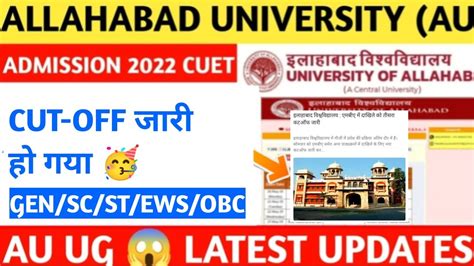 Allahabad University First Cut Off First Merit List Latest