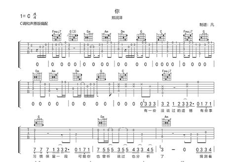 你吉他谱郑润泽c调弹唱85单曲版 吉他世界