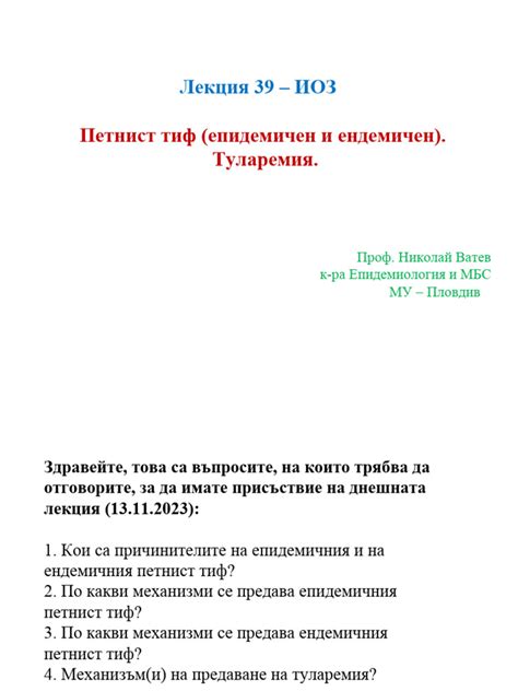 ИОЗ 39 | PDF