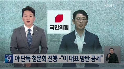 Kbs 채 상병 입법청문회 생중계만 안 한 게 아니다