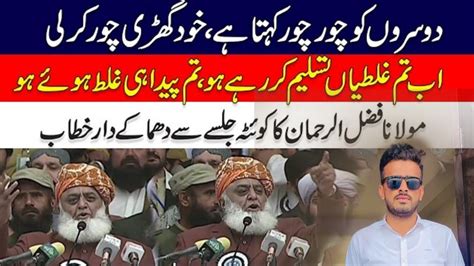 Maulana Fazl Ur Rehman Fiery Speech In Quetta Jalsa Jui F Power