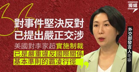 外交部：美國拒李家超赴apec是錯上加錯 表明堅決反對、嚴正交涉 獨媒報導 獨立媒體