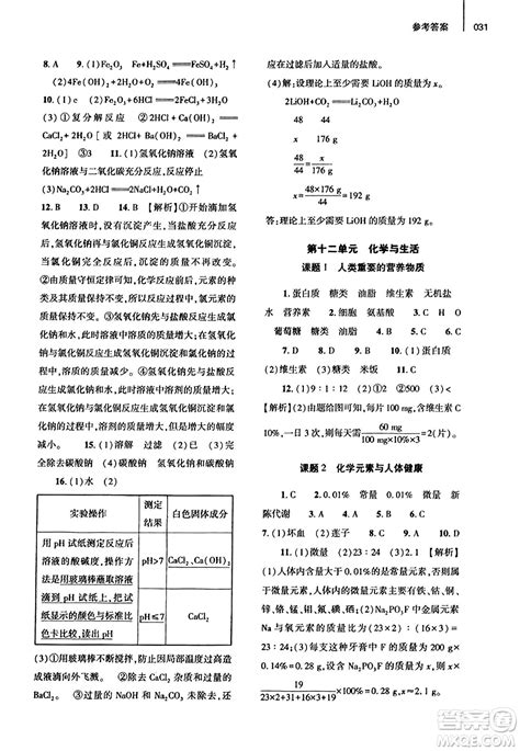 大象出版社2023年秋基础训练九年级化学全一册人教版答案 2023年秋基础训练九年级化学全一册人教版答案答案圈