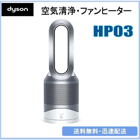 Dyson ダイソン 空気清浄機能付 ファンヒーター Dyson Pure Hot Cool Link HP WS ホワイト シルバー HP WS MORE FREE SHOP