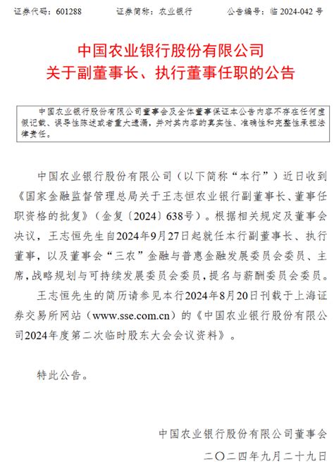 王志恒出任中国农业银行副董事长，今年7月份刚任职行长腾讯新闻