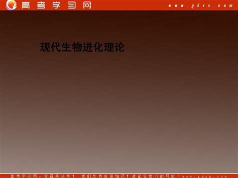 2015届高考一轮生物详细复习《现代生物进化理论》课件新人教版word文档在线阅读与下载无忧文档