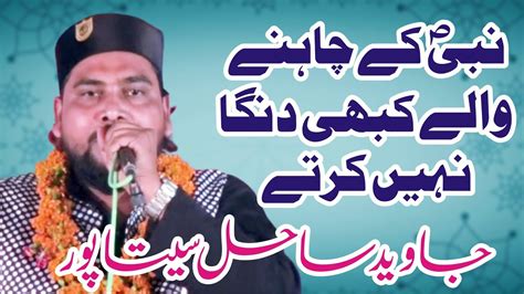 Javed Sahil Sitapuri Latest Naat Jalsa Natiya Mushaira Khanewa