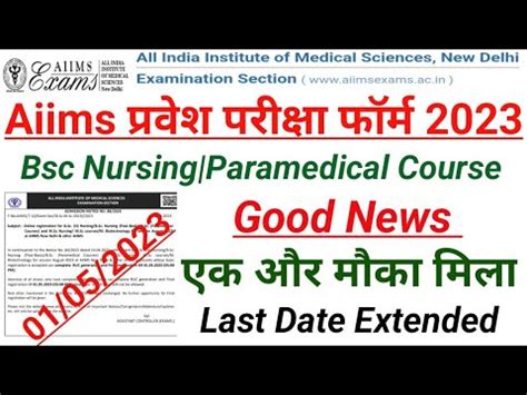 Aiims Bsc Nursing Application Form 2023 Last Date Extended One More