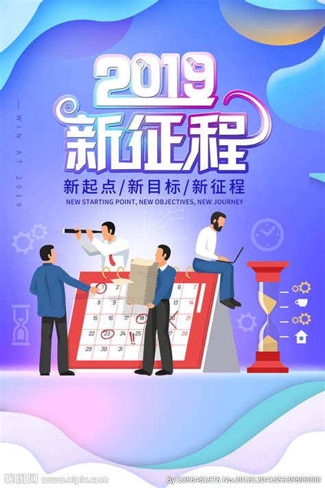 2019新征程设计图海报设计广告设计设计图库昵图网