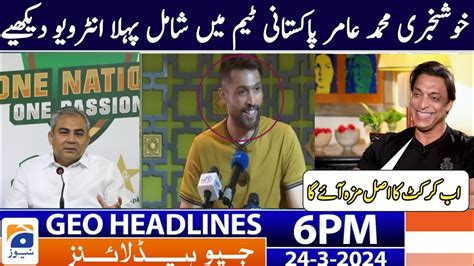 Good News Mohammad Amir Comeback In Pakistan Team Muhammad Amir