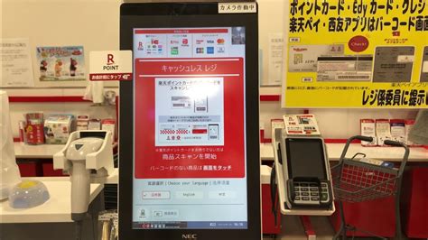 【東京都 調布市】西友国領店 セルフレジ キャッシュレス レジ（楽天ポイント ＆ クレジットカードで支払い） Youtube