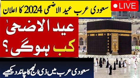 Saudi Arabia Eid Ul Adha 2024 Date Eid Ul Azha 2024 Saudi Arabia