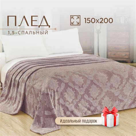 Плед велсофт жаккард 150х200 см на диван, покрывало на кровать 1,5 ...