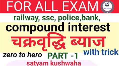 Compound Interest Part 1 Compound Interest Tricks Shortcuts 1 Maths By Satyam Kushwaha