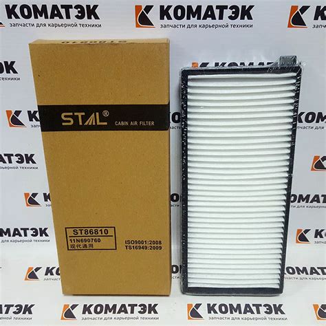 Купить фильтр кабины STAL ST86810 (AF26474)