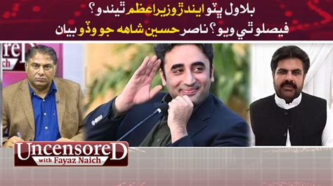 Bilawal Bhutto Next Pm Nasir Hussain Revelation In Big Live Show