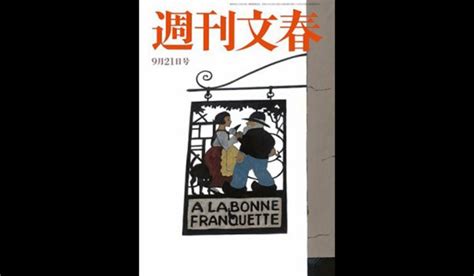 【雑誌】「週刊文春」（文藝春秋）9月21日号 914発売 Megastar オフィシャルサイト