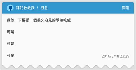 拜託救救我 ！ 很急 閒聊板 Dcard